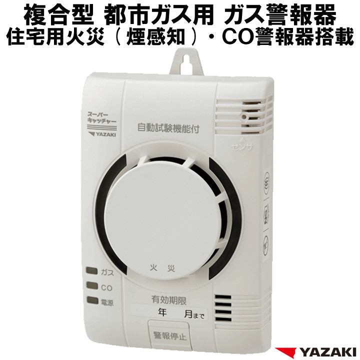 楽天市場】都市ガス ガス警報器 ・ CO警報器 ・ 火災警報器（煙感知