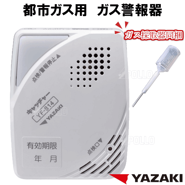楽天市場】都市ガス ガス警報器 YF-814 ・ ガス採取器 セット 【 新品