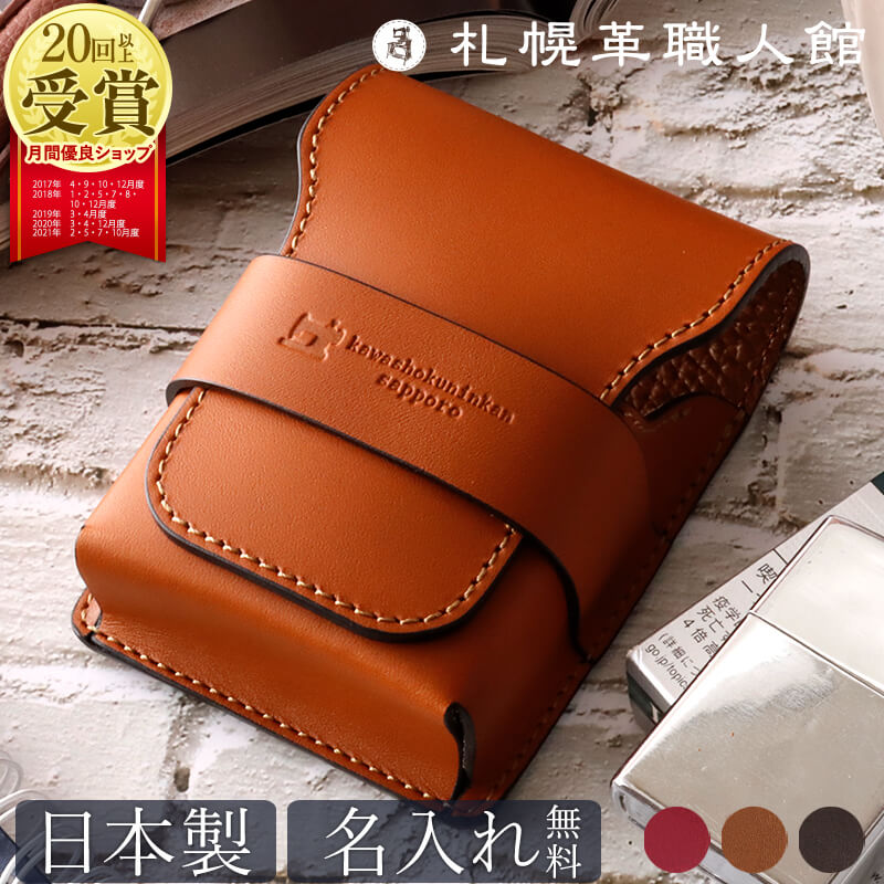 楽天市場】【送料無料 名入れ無料】 札幌革職人館 タバコケース