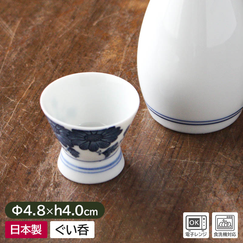 楽天市場】【アウトレット】秋明菊 4.8cm 盃 / ぐい呑み ぐいのみ