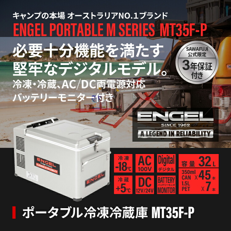 楽天市場】【公式限定3年保証】 エンゲル ENGEL MT35F 32L ポータブル