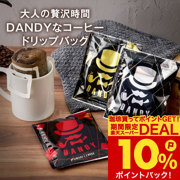 楽天市場】送料無料 ドリップバッグ コーヒー 珈琲 