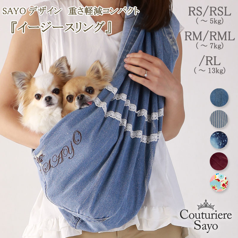 ルシアン・エ・サヨ SAYOドックスリング 【公式通販】