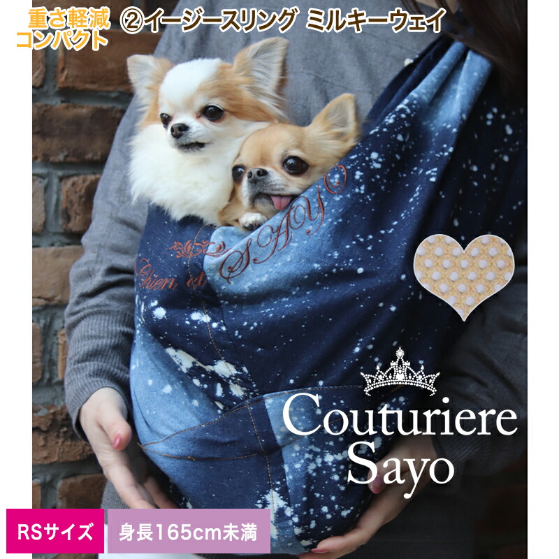 ルシアンエサヨ イージースリング インディゴ RMロング【〜7kg