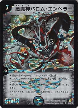 悪魔神 バロムエンペラー psa10 悪魔神 バロムエンペラー psa10 PSA10