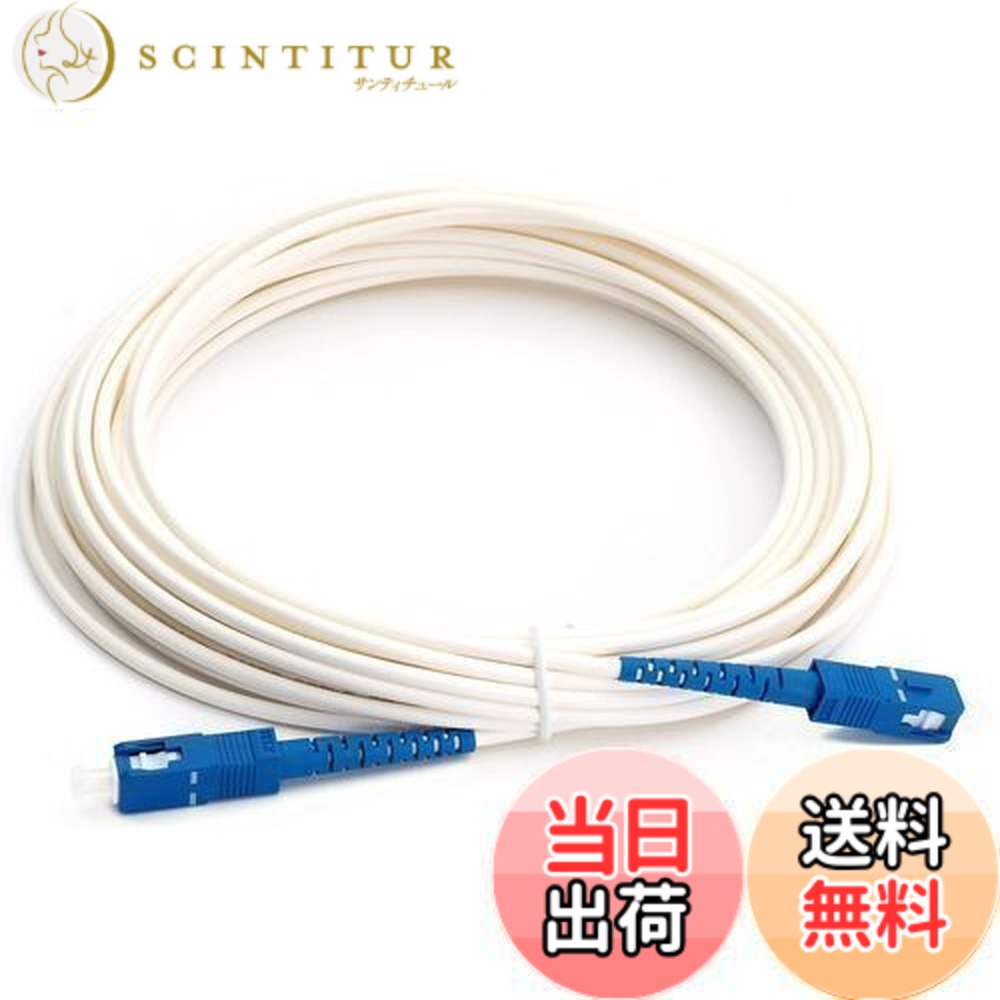 楽天市場】【送料無料】光ファイバーケーブル 宅内光配線コード 光回線