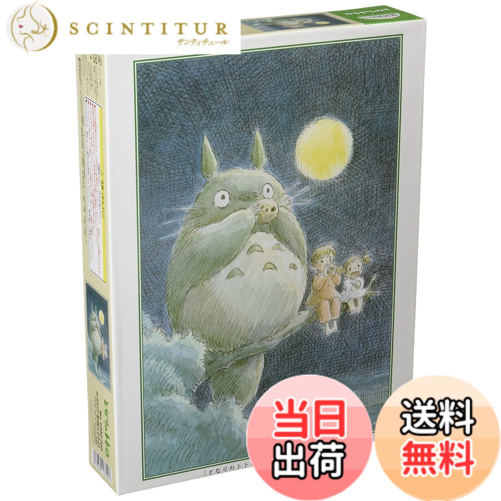 楽天市場】ジグソーパズル となりのトトロ 大クスノキの社 1000ピース