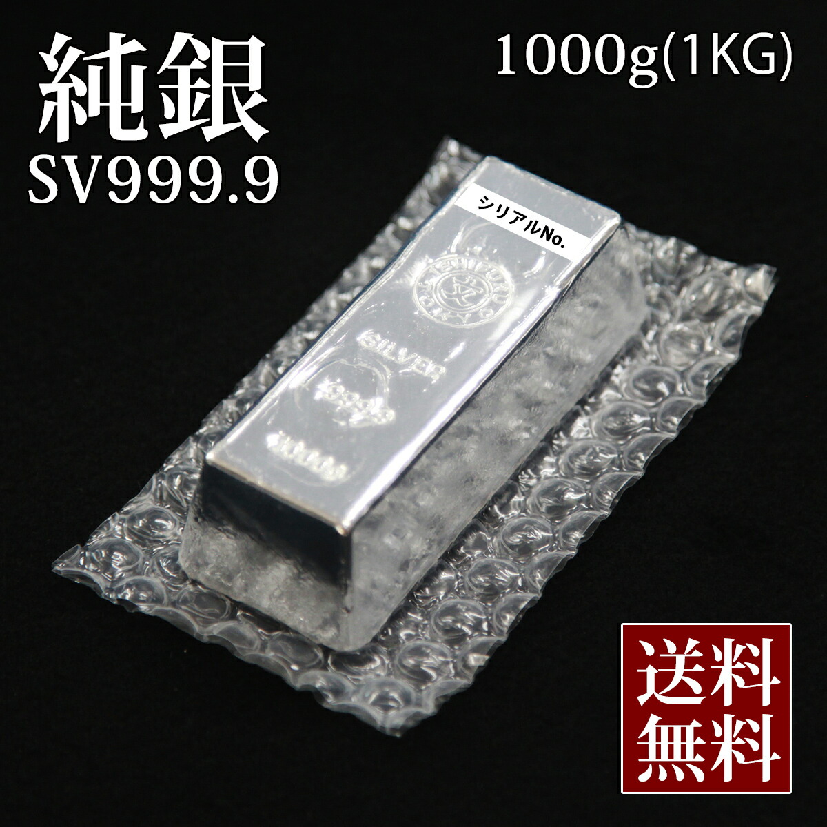 ♦️ シルバー1000g 銀地金 インゴット1kg 999.9 ♦️ ♦️ シルバー