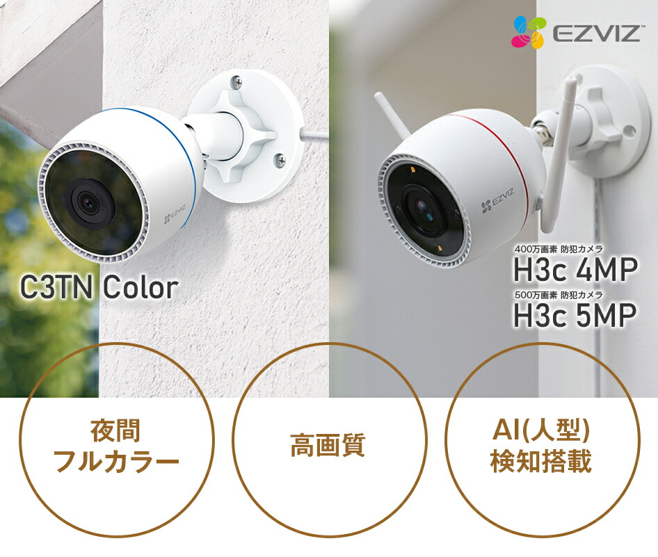 楽天市場】【EZVIZ☆夜間暗視 人のみAI認識】防犯カメラ 屋外 屋内