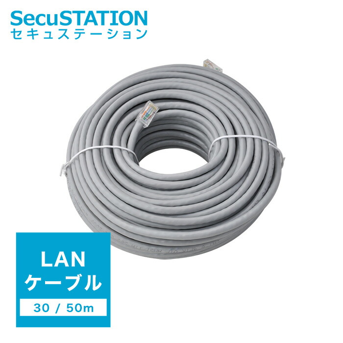 楽天市場】防犯カメラ PoE LANケーブル カテゴリ 5e【 30m / 50m