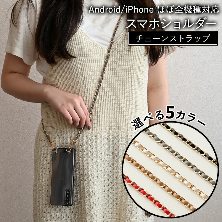 残り1点✨スマホストラップ 全機種対応 白 ポイント消化 肩掛け