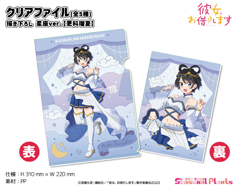 楽天市場】彼女、お借りします 描き下ろしクリアファイル 星座ver.【更