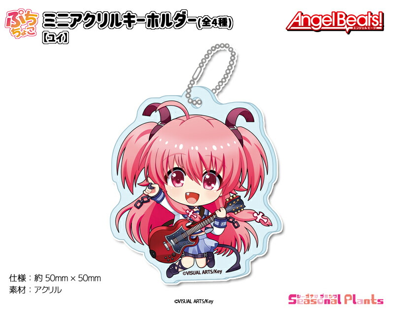 楽天市場】Angel Beats! ぷちちょこミニアクリルキーホルダー【ユイ