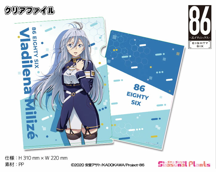 楽天市場】86-エイティシックス- クリアファイル : しーぷらショップ
