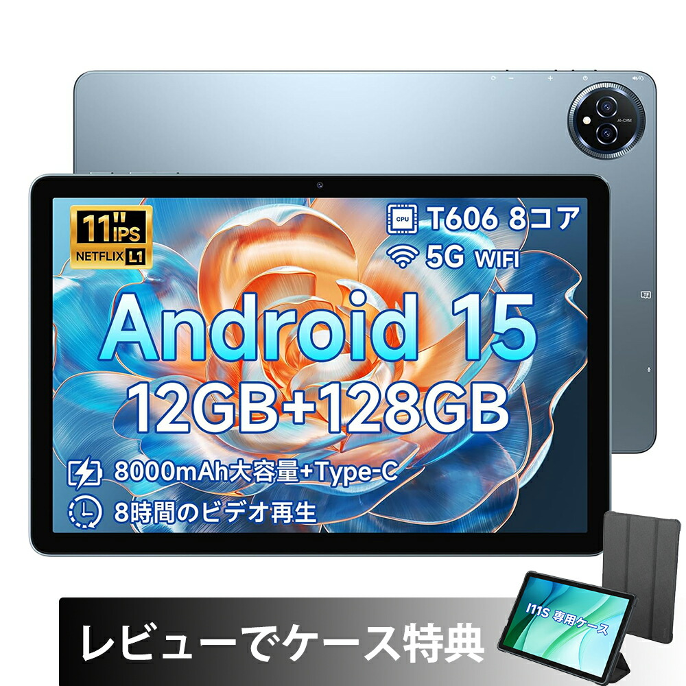 楽天市場】＼⭐レビューでケース特典♪✨／android15 タブレット