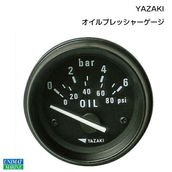 楽天市場】ヤザキ YAZAKI 油圧計 オイルプレッシャーメーター 船舶用品