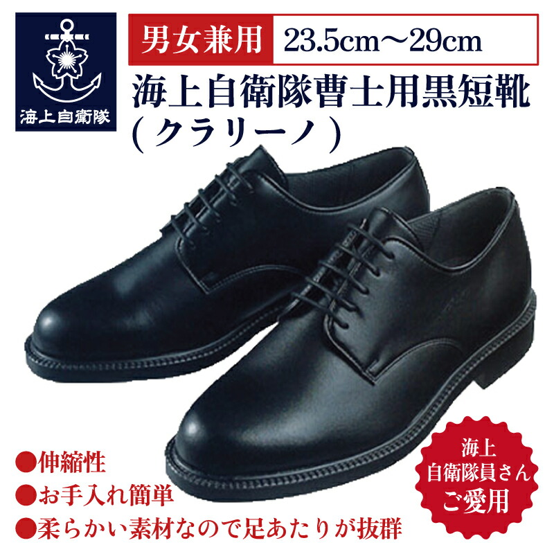 楽天市場】楽天ランキング1位☆自衛隊 靴 海上自衛隊 曹士用黒短靴