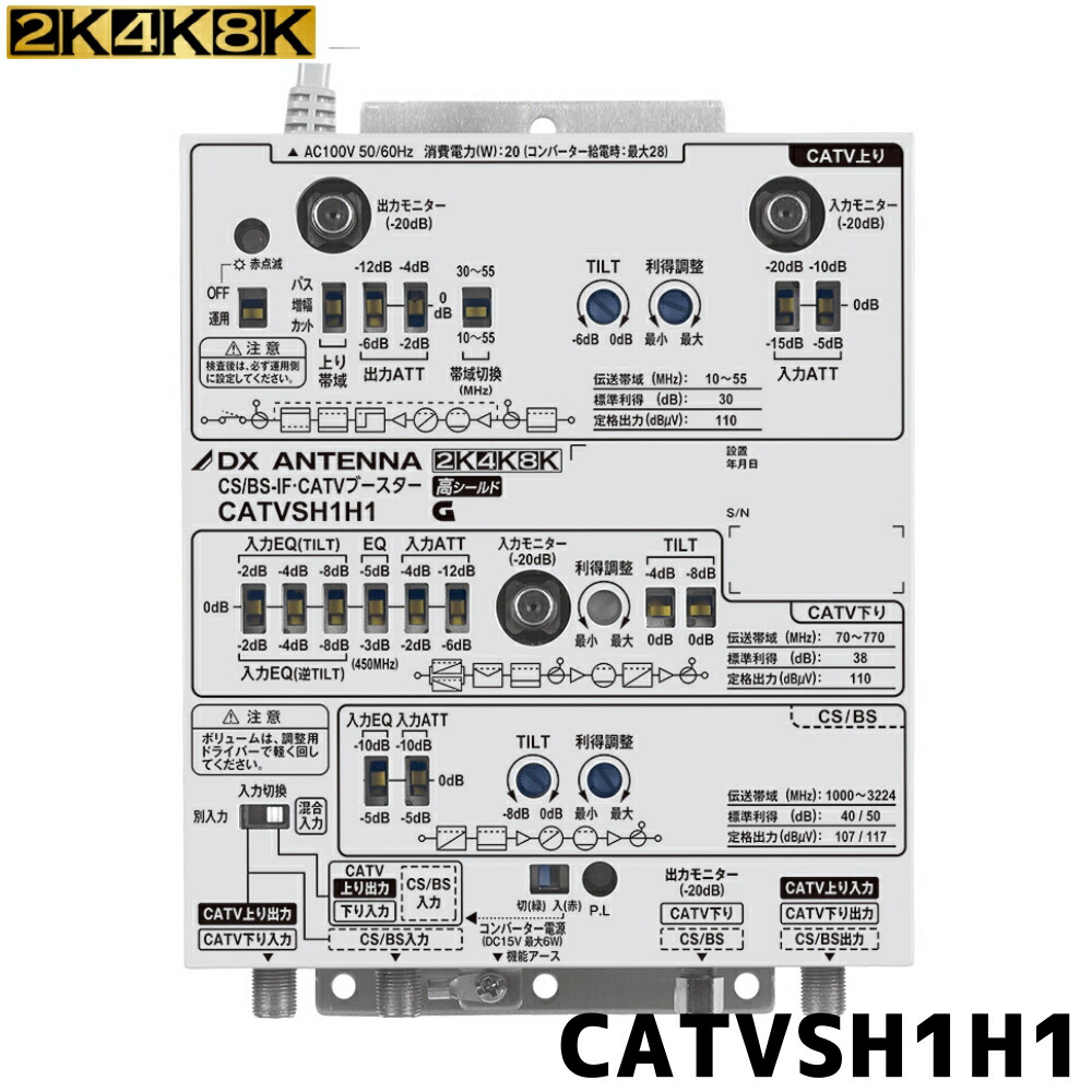 CS/BS-IF、CATV増幅器 CATVSH11 【公式通販】