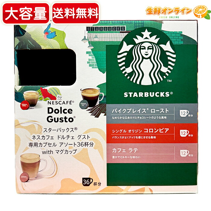 楽天市場】≪36杯分≫【STARBUCKS】スターバックス ネスカフェ