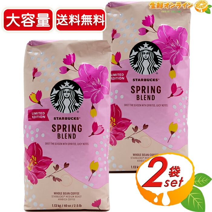 楽天市場】≪1.13kg×2袋セット≫【STARBUCKS】スターバックス