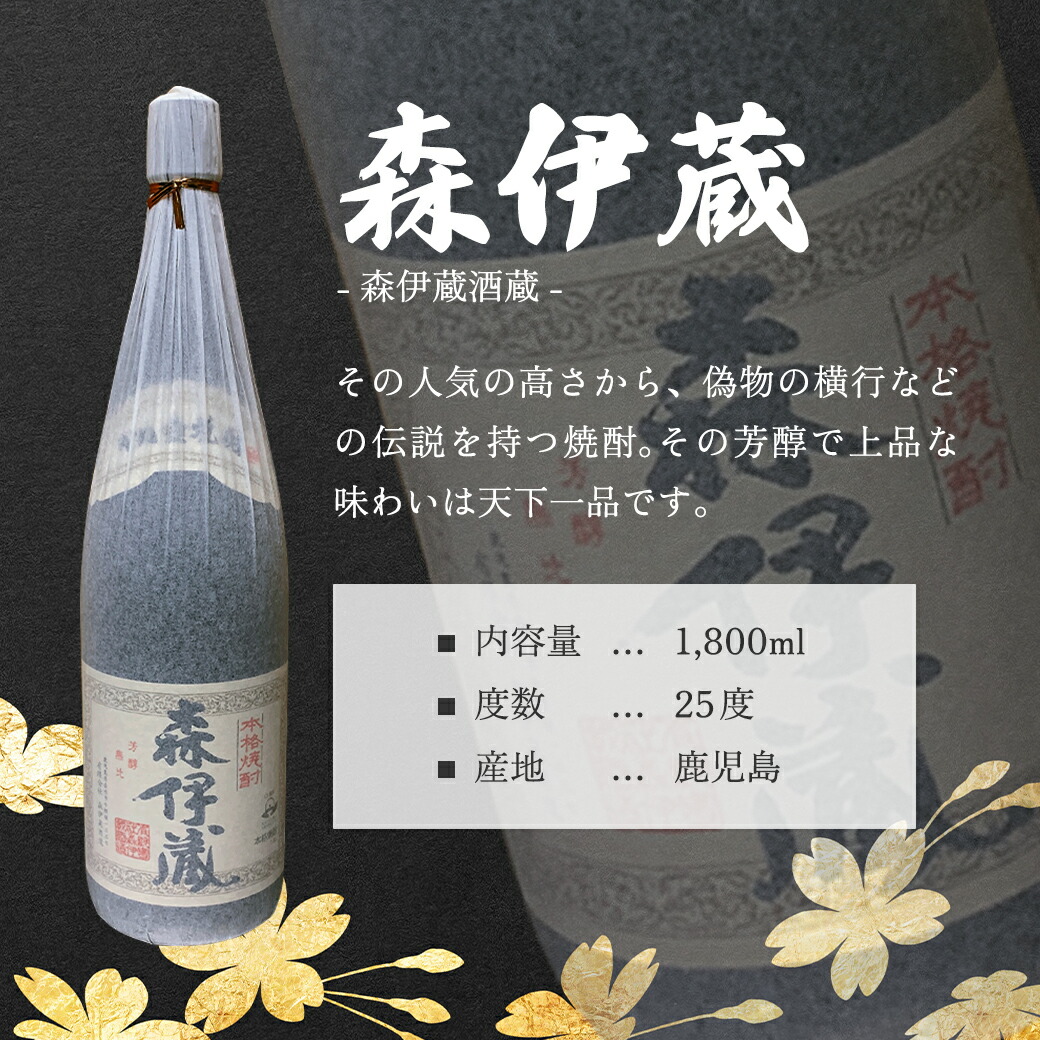 森伊蔵 焼酎 1800ml 25% 【公式通販】