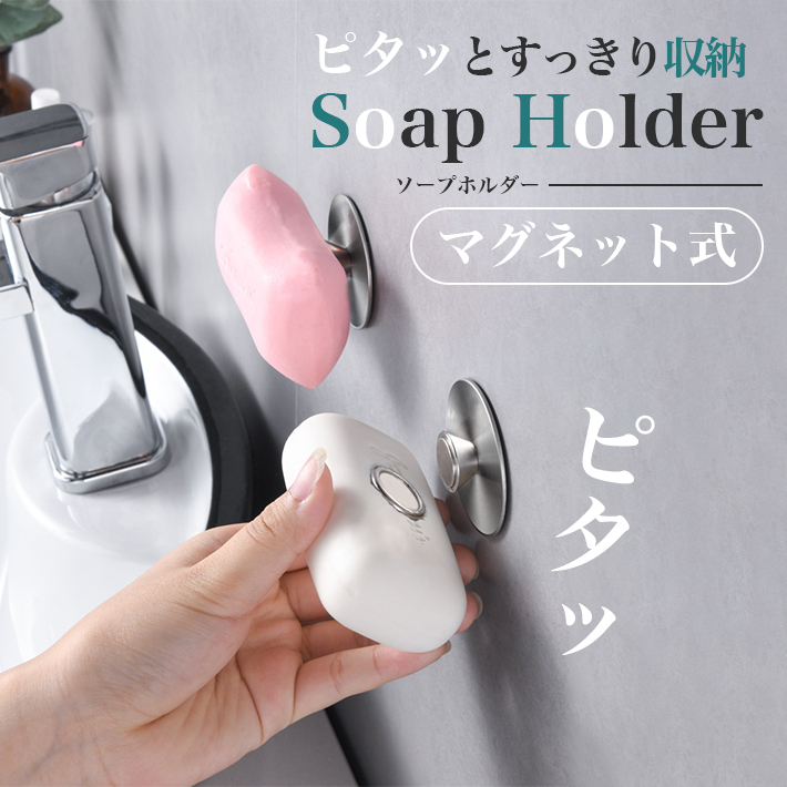 楽天市場】【楽天ランキング入賞】 マグネットソープホルダー 浮かせる