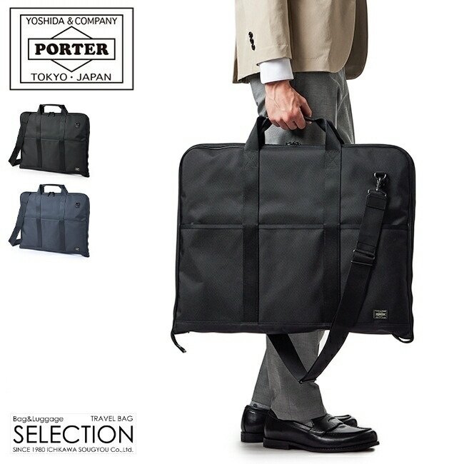 楽天市場】ポーター ステージ 2WAYガーメントケース 620-07571 吉田