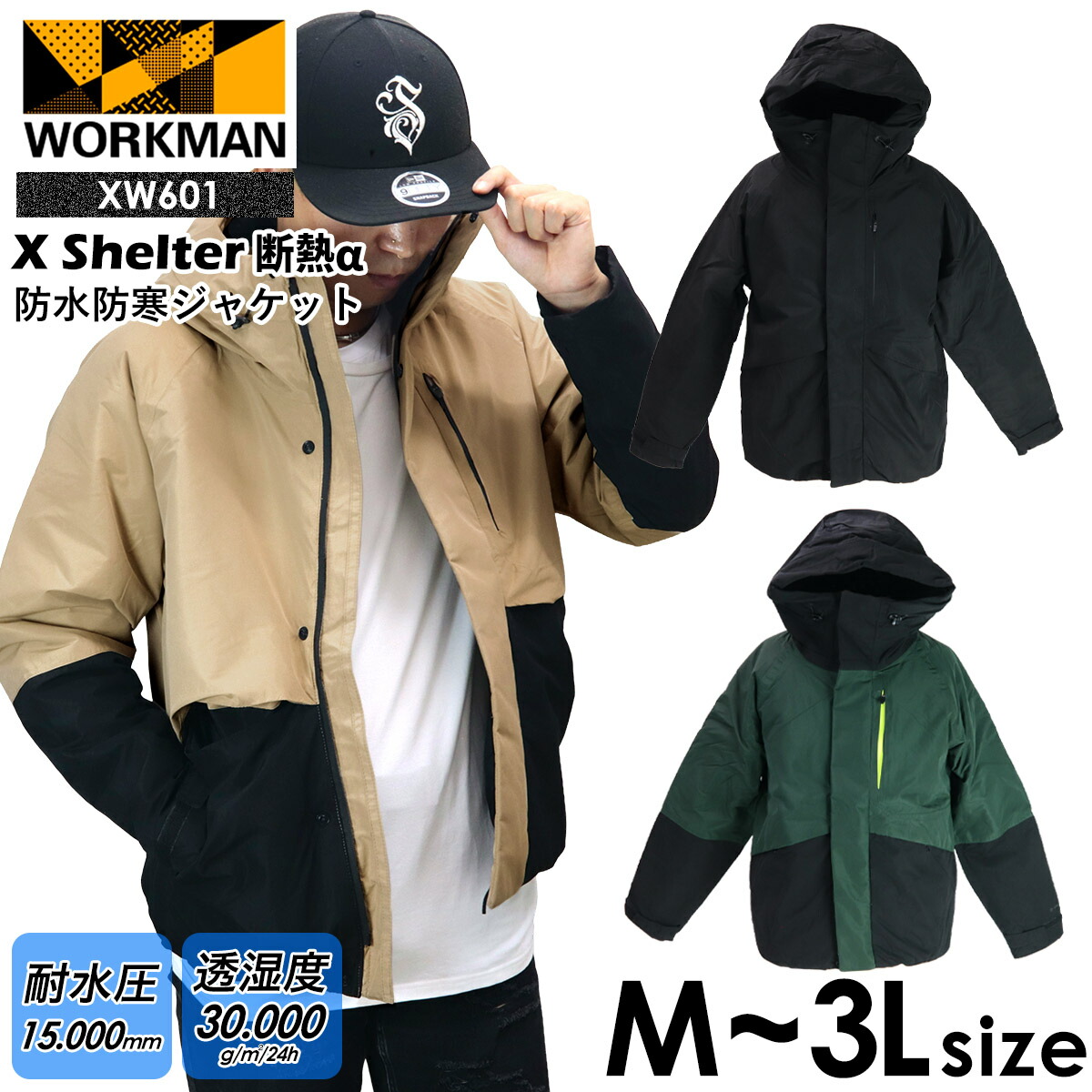 ワークマン エックスシェルター xシェルター 断熱α 防水防寒ジャケット