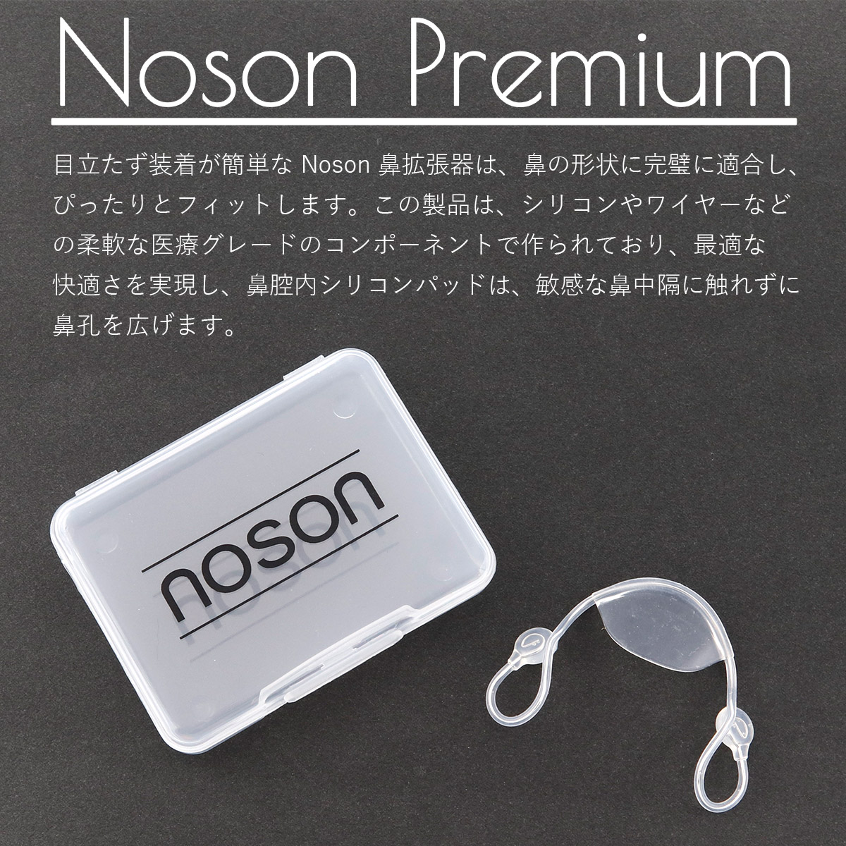 noson 鼻孔拡張器 正規品 鼻詰まり 楽天市場】【海外正規品】Noson