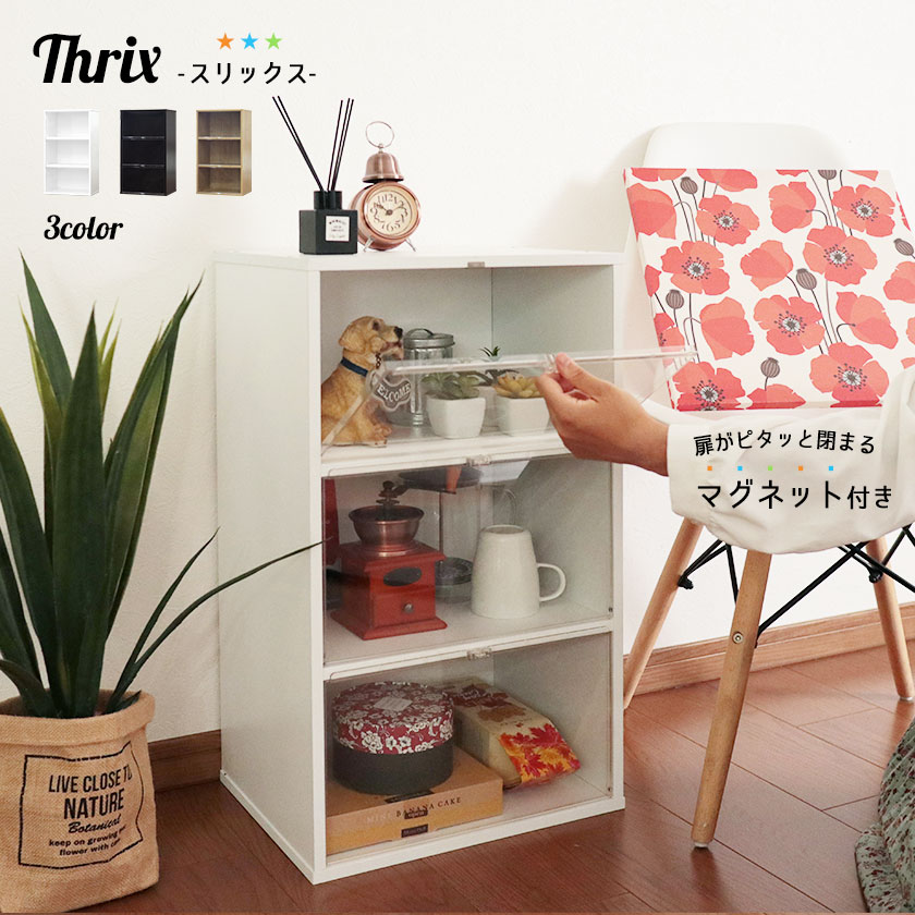 楽天市場】上開きできる フラップ扉付き カラーボックス 3段 透明 白