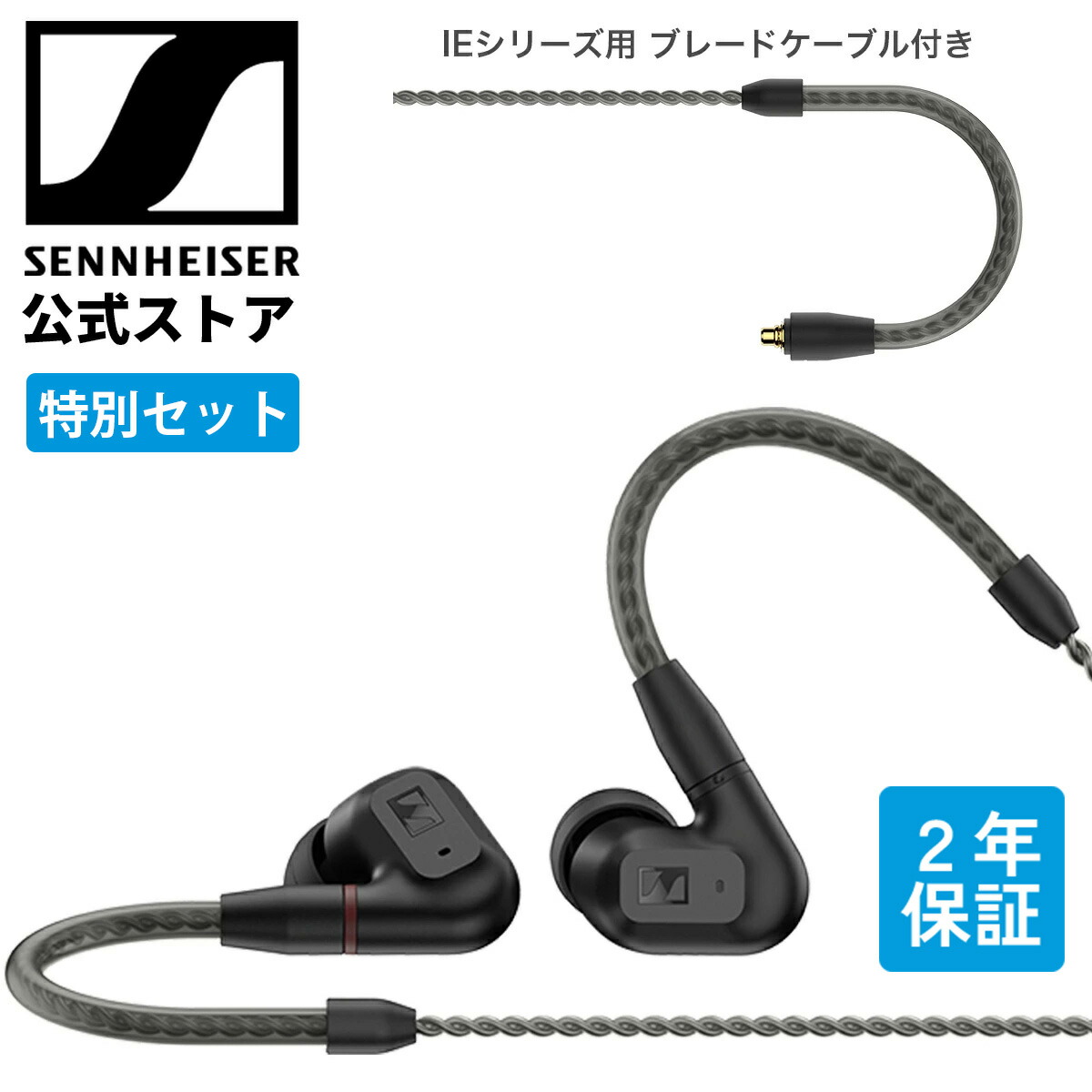 SENNHEISER IE 200 + 純正4.4mmリケーブル ゼンハイザー 4.4mm