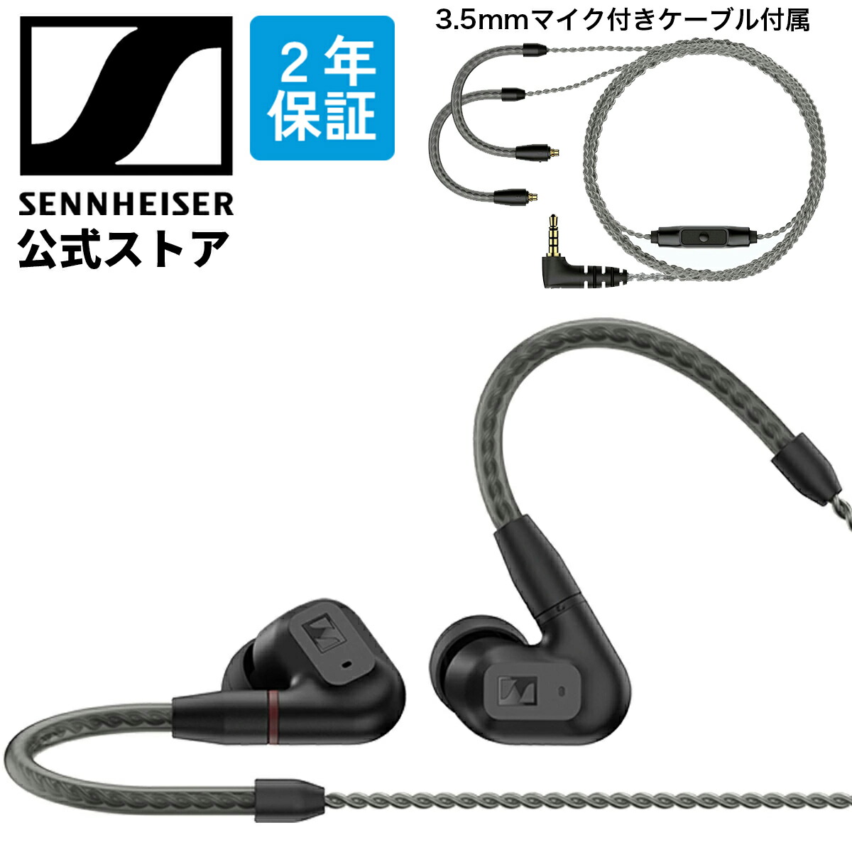 楽天市場】ゼンハイザー公式 Sennheiser 有線イヤホン イヤフォン IE