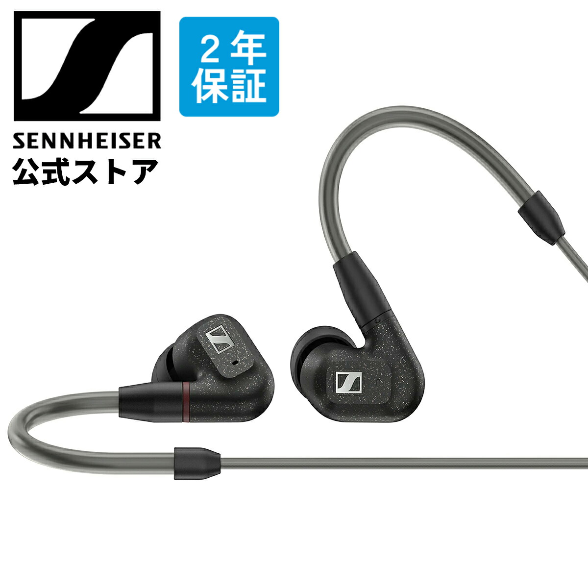 楽天市場】ゼンハイザー 公式 Sennheiser 有線イヤホン イヤフォン IE