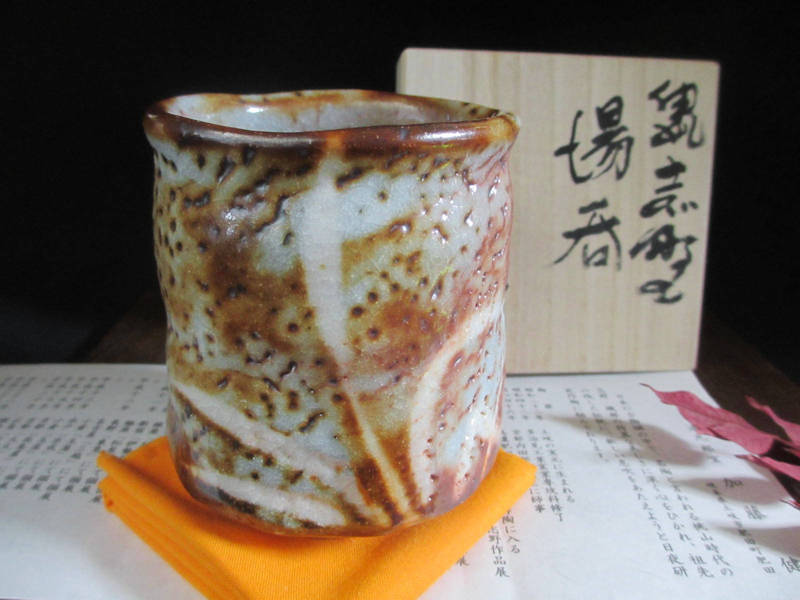 美濃焼 加藤 健 赤志野ぐい呑 11 美濃焼 加藤 健 赤志野ぐい呑 11 美濃