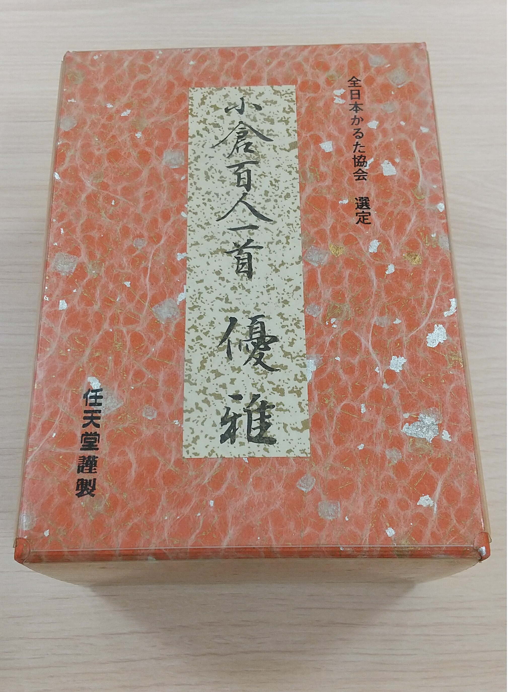 楽天市場】※希少商品【未使用品】任天堂謹製 全日本かるた協会選定