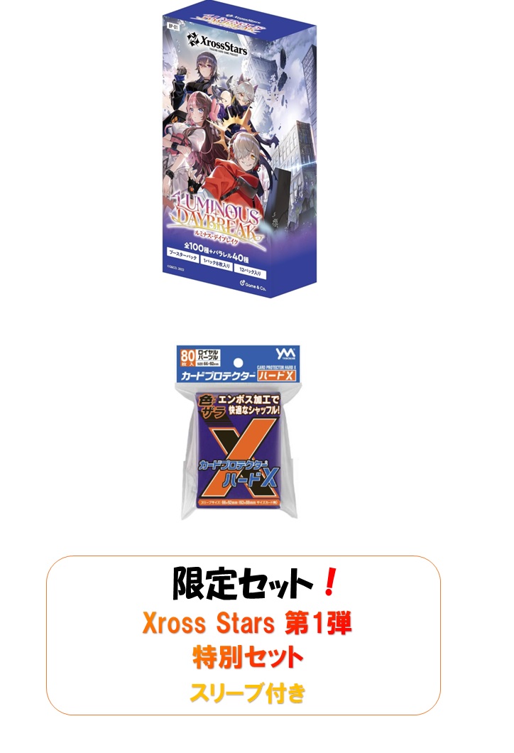 ル*ス様 Xross Stars クロススターズ クロスタ 詰め合わせ ル*ス様