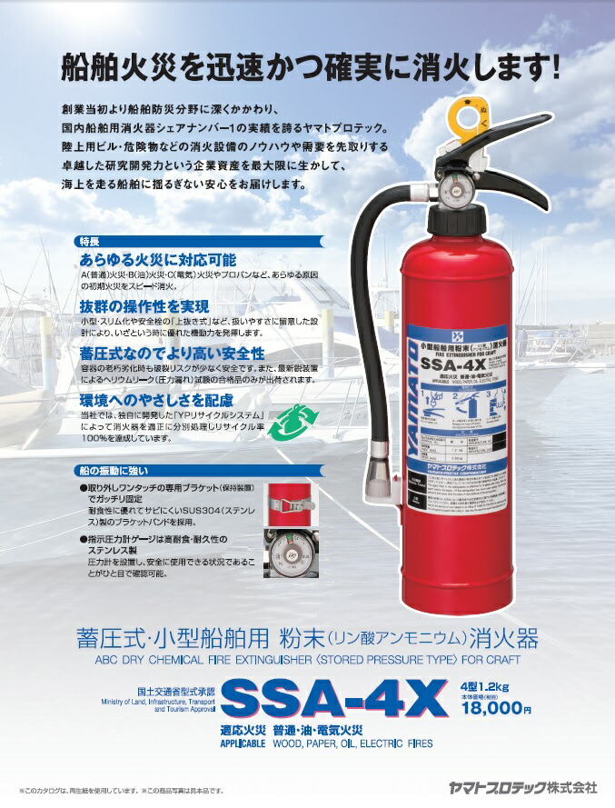 楽天市場】ヤマト消火器 SSA-4X 粉末 リサイクルシール付 ヤマト小型