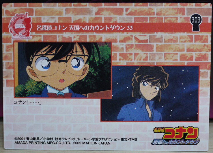 名探偵コナン 天国へのカウントダウン 灰原哀 V-060 カード アマダ