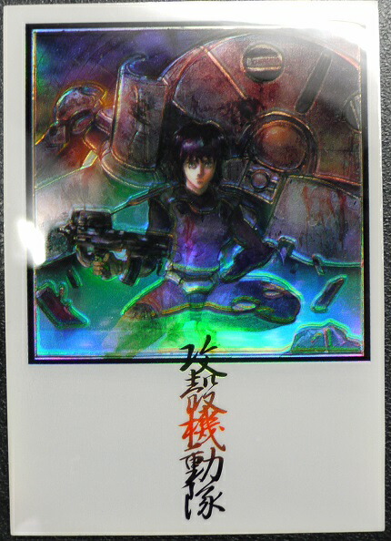 楽天市場】GHOST IN THE SHELL −攻殻機動隊− CHROMIUM TRADING CARDS