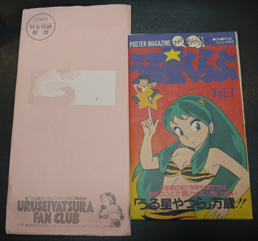 楽天市場】うる星やつら ファンクラブ 会報 vol.7 当時もの : 宇宙戦艦
