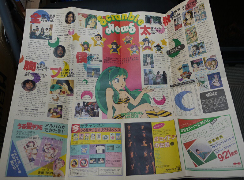 楽天市場】うる星やつら ファンクラブ 会報 vol.7 当時もの : 宇宙戦艦