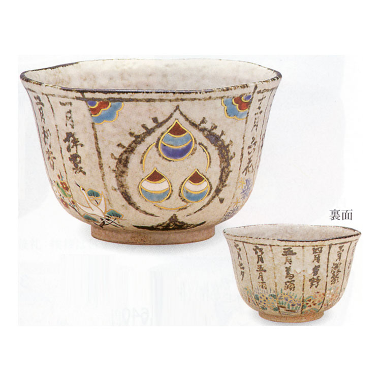 抹茶茶碗 中村源水