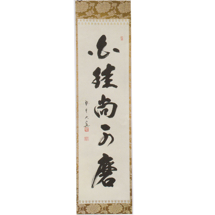 美品 掛け軸 立花大亀作「松樹千年」大徳寺 共箱 禅語 茶掛け 縁起物