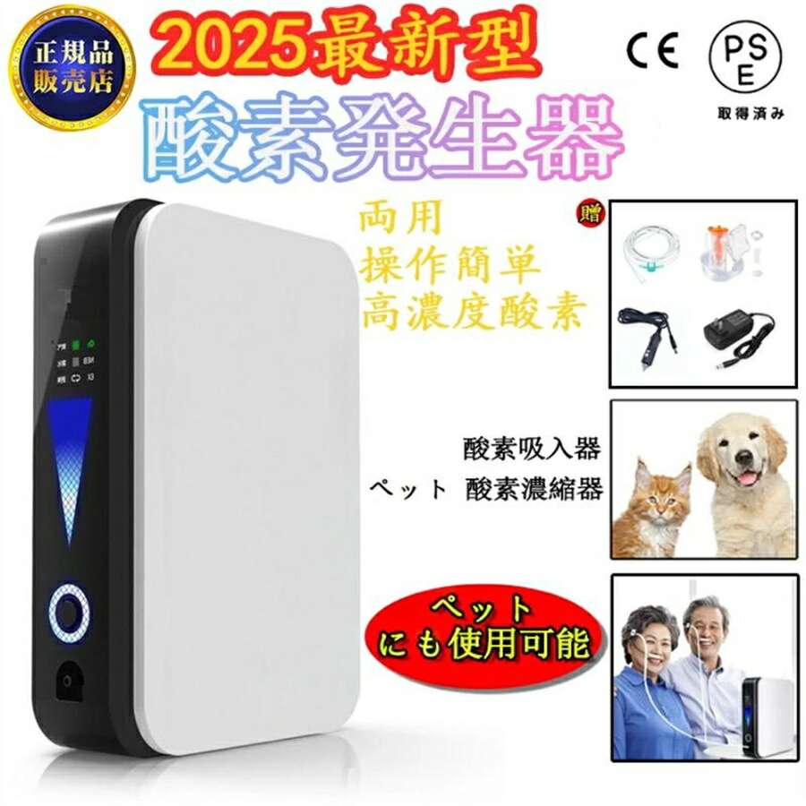 ペット酸素 発生器」の人気商品一覧 | 安い商品を通販サイトから探す