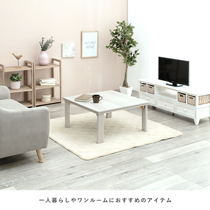 楽天市場】こたつ 正方形 75×75 折りたたみ 単品 テーブル おしゃれ 白