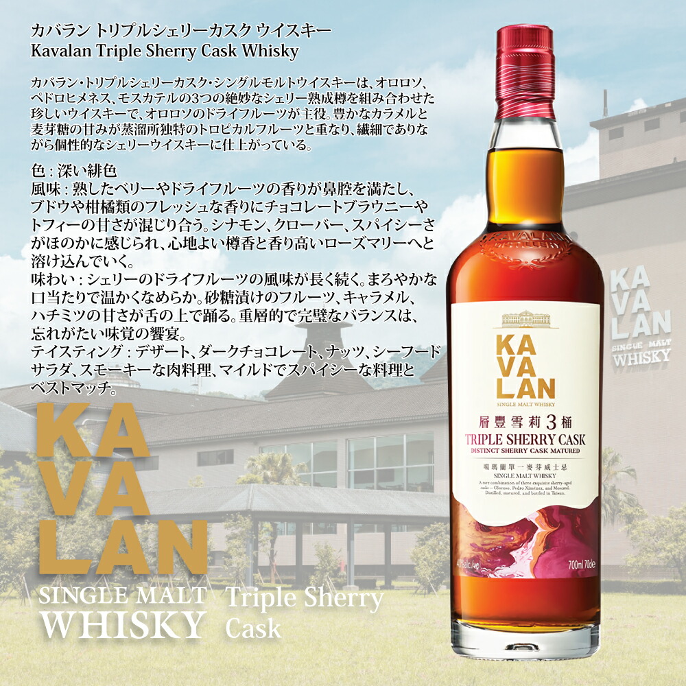 楽天市場】カバラン トリプルシェリーカスク 700ml / シングルモルト