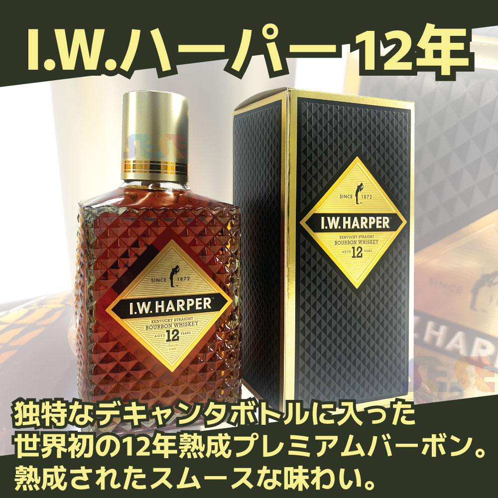 楽天市場】[新型 正規品] I.W.ハーパー 12年 750ml 2本セット 43