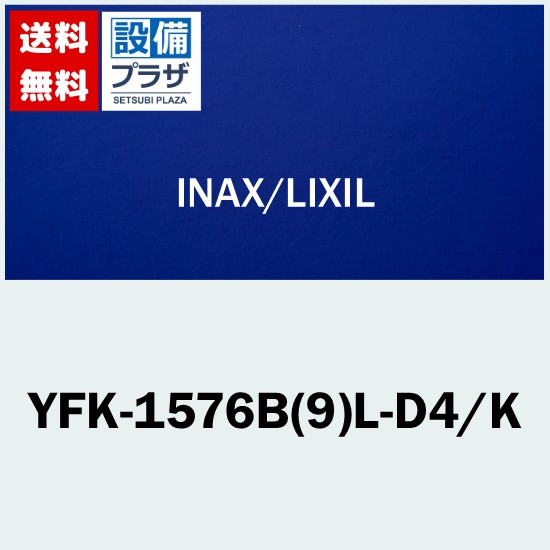 YFK1576b(4)」の人気商品一覧 | 安い商品を通販サイトから探す - 価格.com