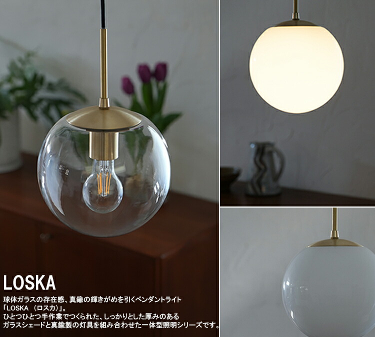 楽天市場】【レビューでプレゼント】LOSKA pendant light S white 灯具