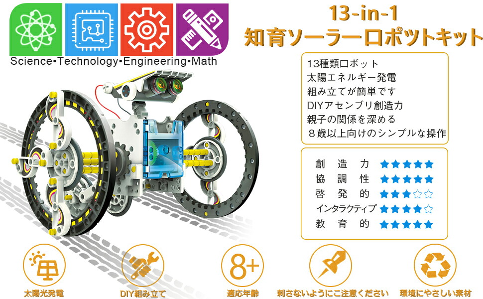 楽天市場】ブロック ロボット 13 in 1 おもちゃ ソーラーロボット
